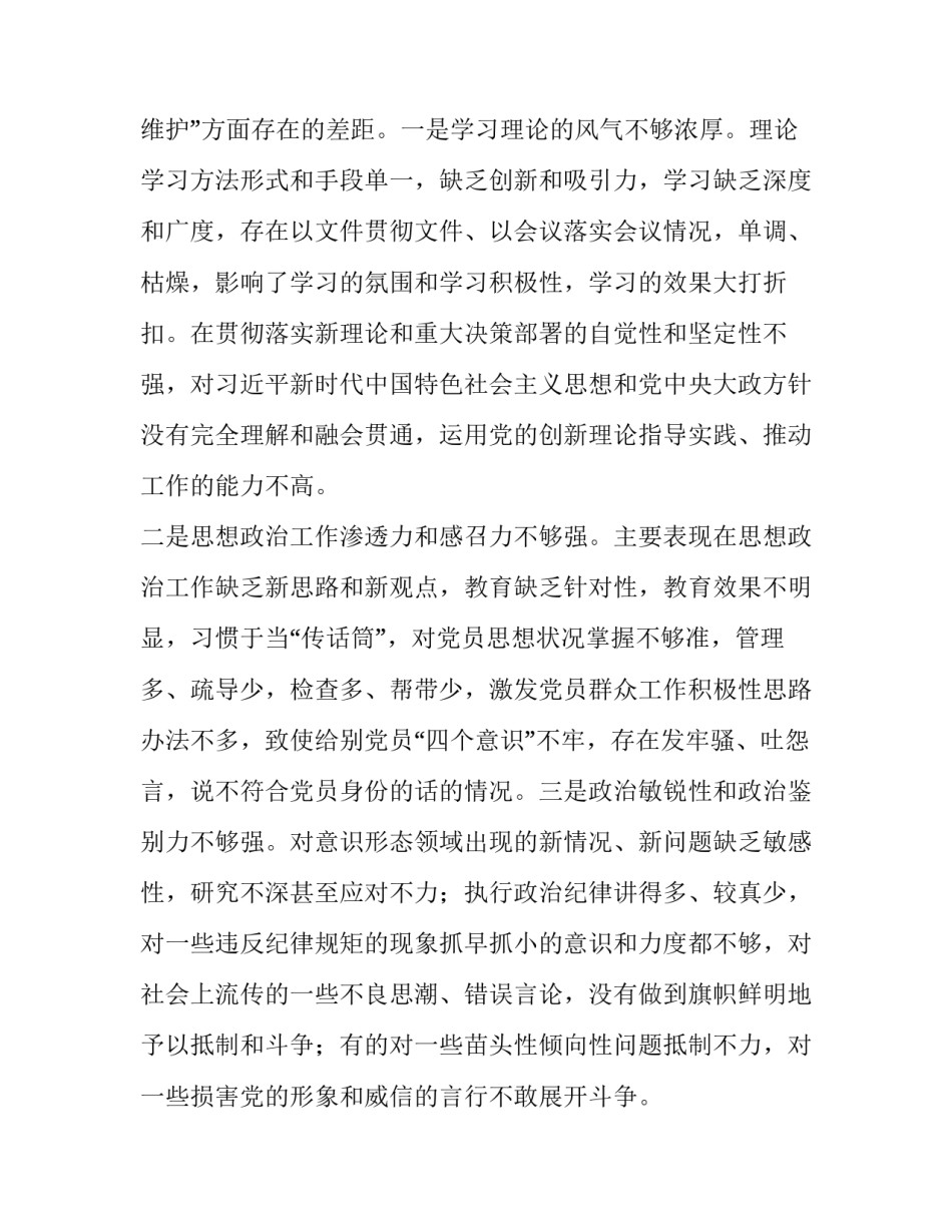 【支部班子围绕“四个对照”、“四个找一找”专题民主生活会对照检查材料】 支部班子_第2页
