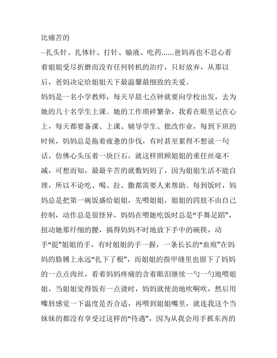 2023年好家风演讲稿100字 我的家风故事演讲稿200字(5篇)_第2页