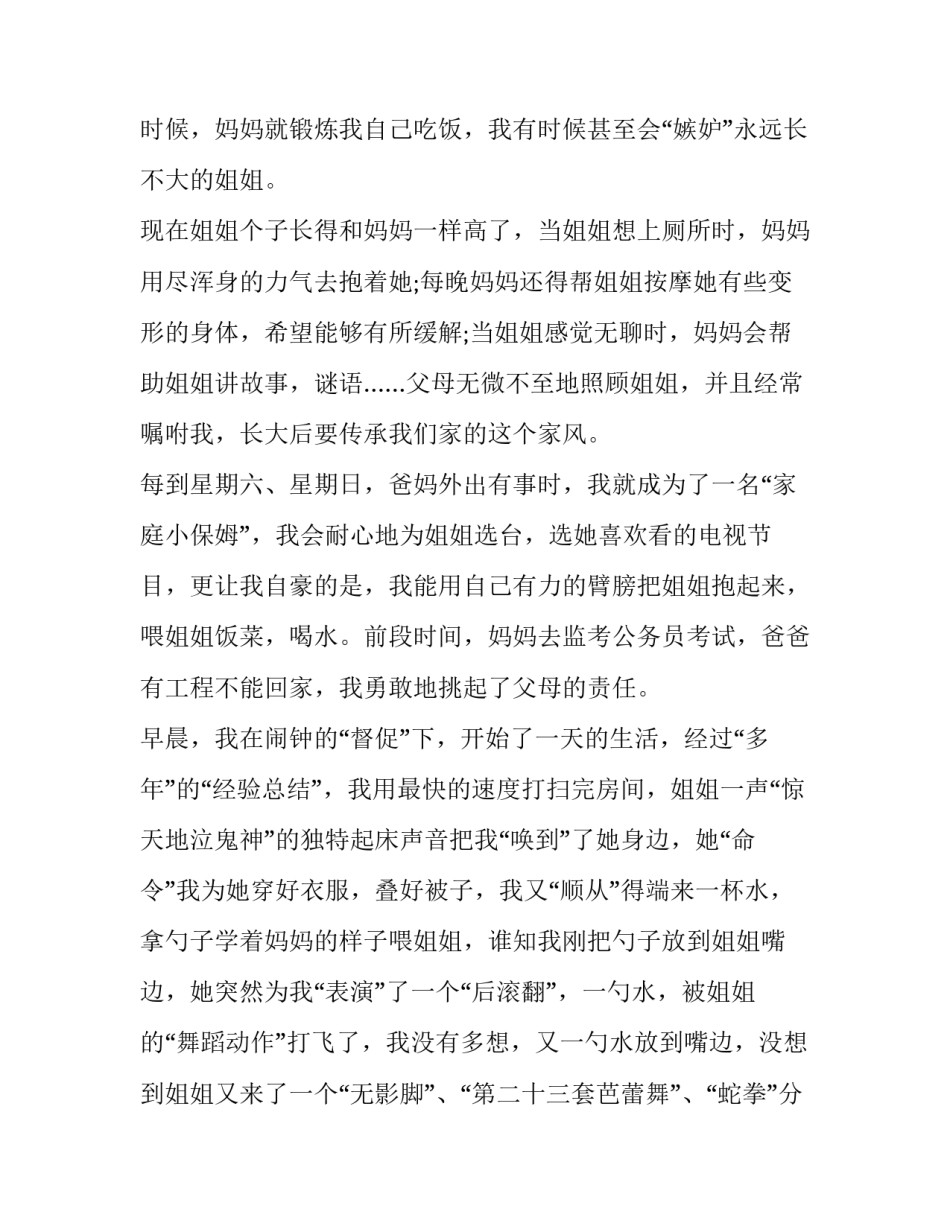 2023年好家风演讲稿100字 我的家风故事演讲稿200字(5篇)_第3页