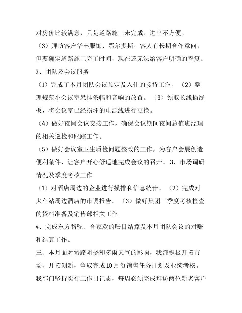 最新十月份销售工作总结(五篇)_第2页