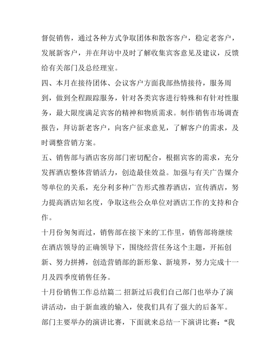 最新十月份销售工作总结(五篇)_第3页