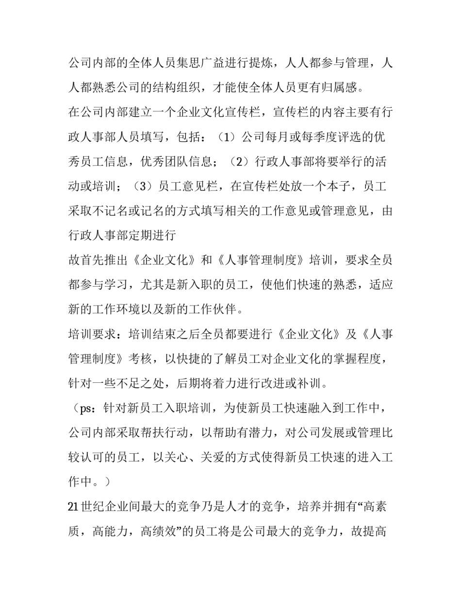 公司企业精神文化口号范本 企业的精神文化口号(2篇)_第2页