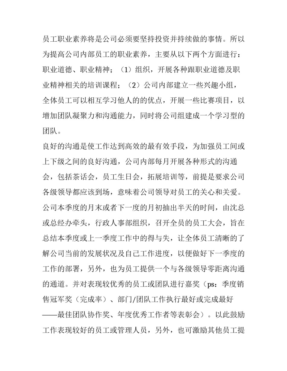 公司企业精神文化口号范本 企业的精神文化口号(2篇)_第3页