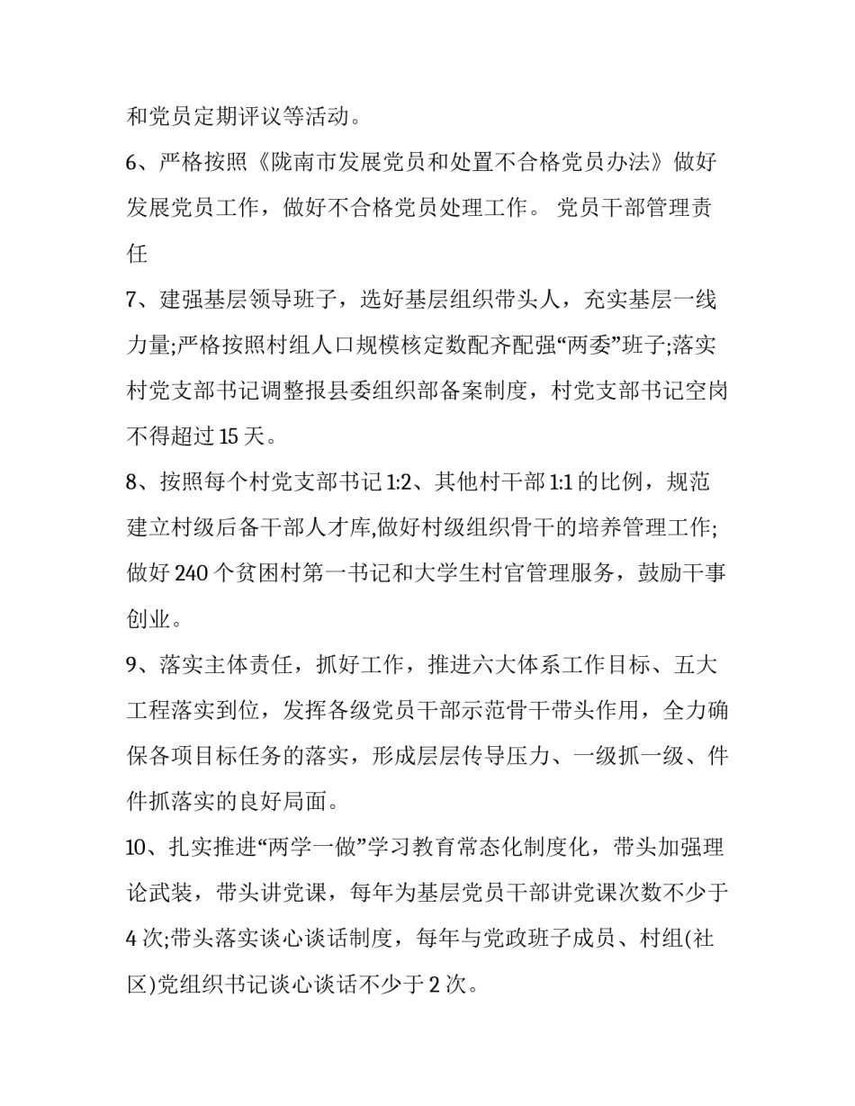 乡镇党委书记抓基层党建工作责任清单_第2页
