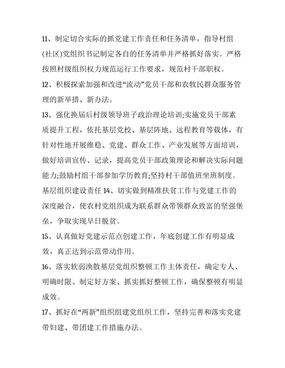乡镇党委书记抓基层党建工作责任清单_第3页