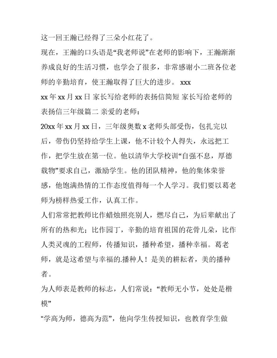 2023年家长写给老师的表扬信简短 家长写给老师的表扬信三年级(六篇)_第2页