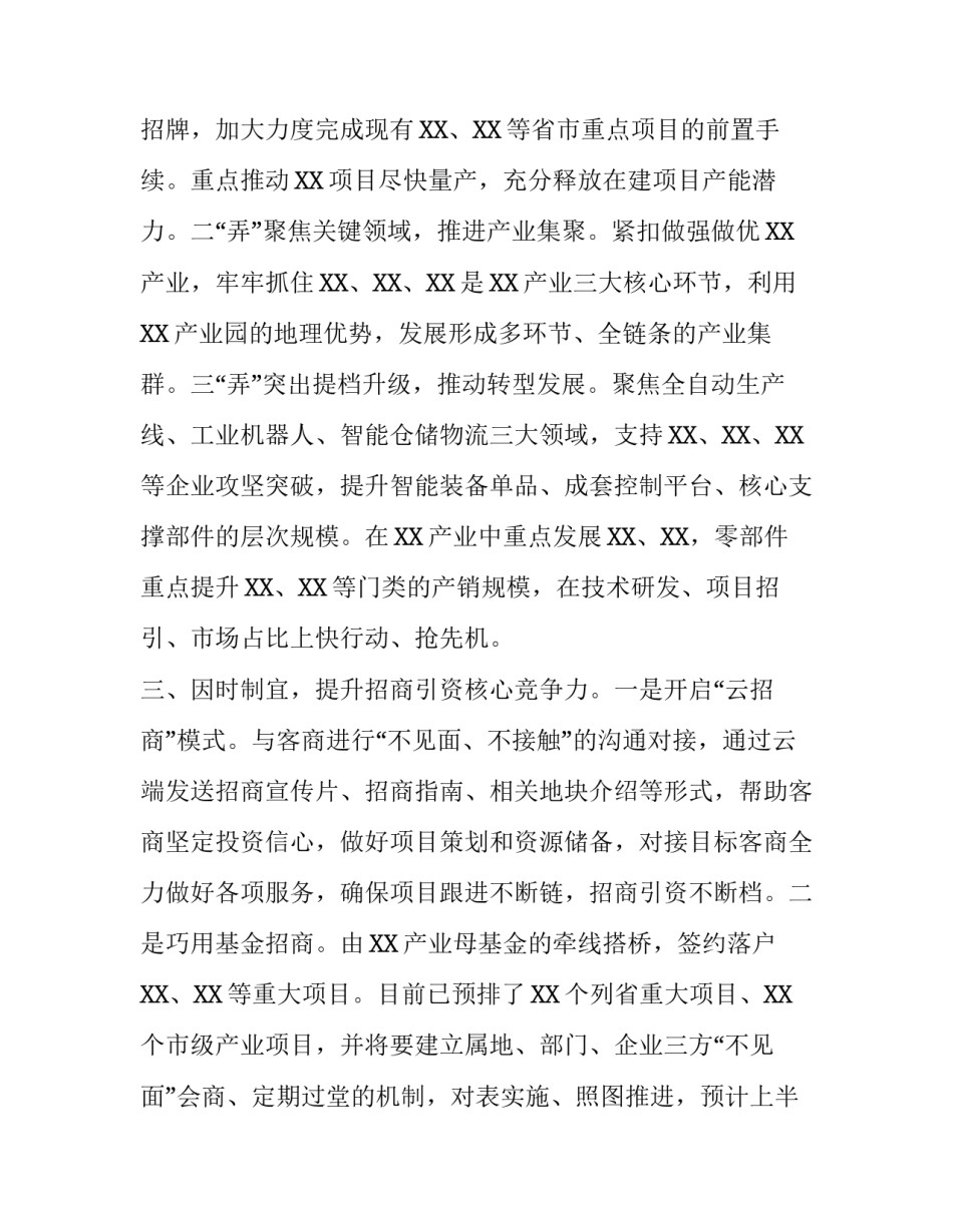 关于企业复工复产的情况报告_第2页