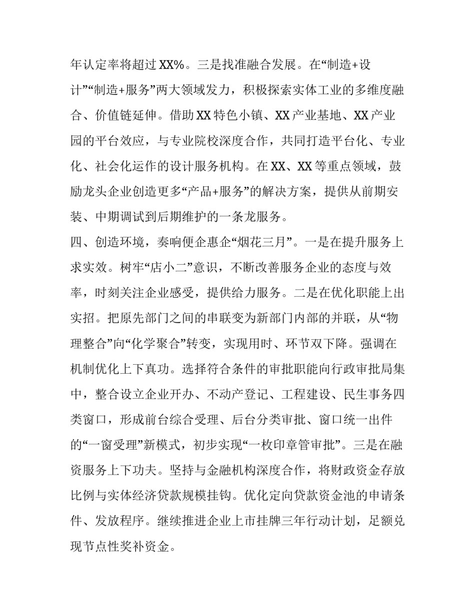 关于企业复工复产的情况报告_第3页