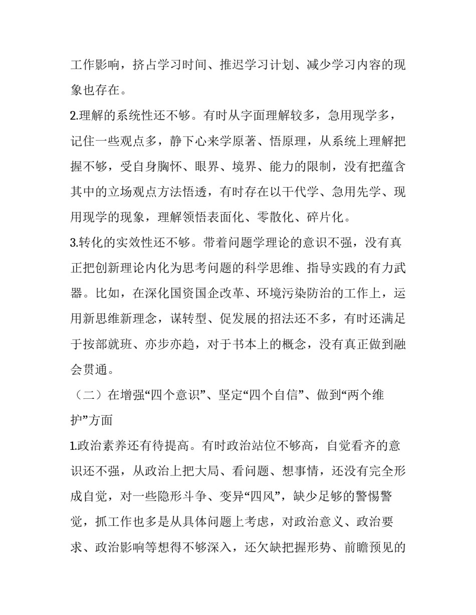 【政府党组对照党章找差距专题会议发言材料】对照党章找差距_第2页