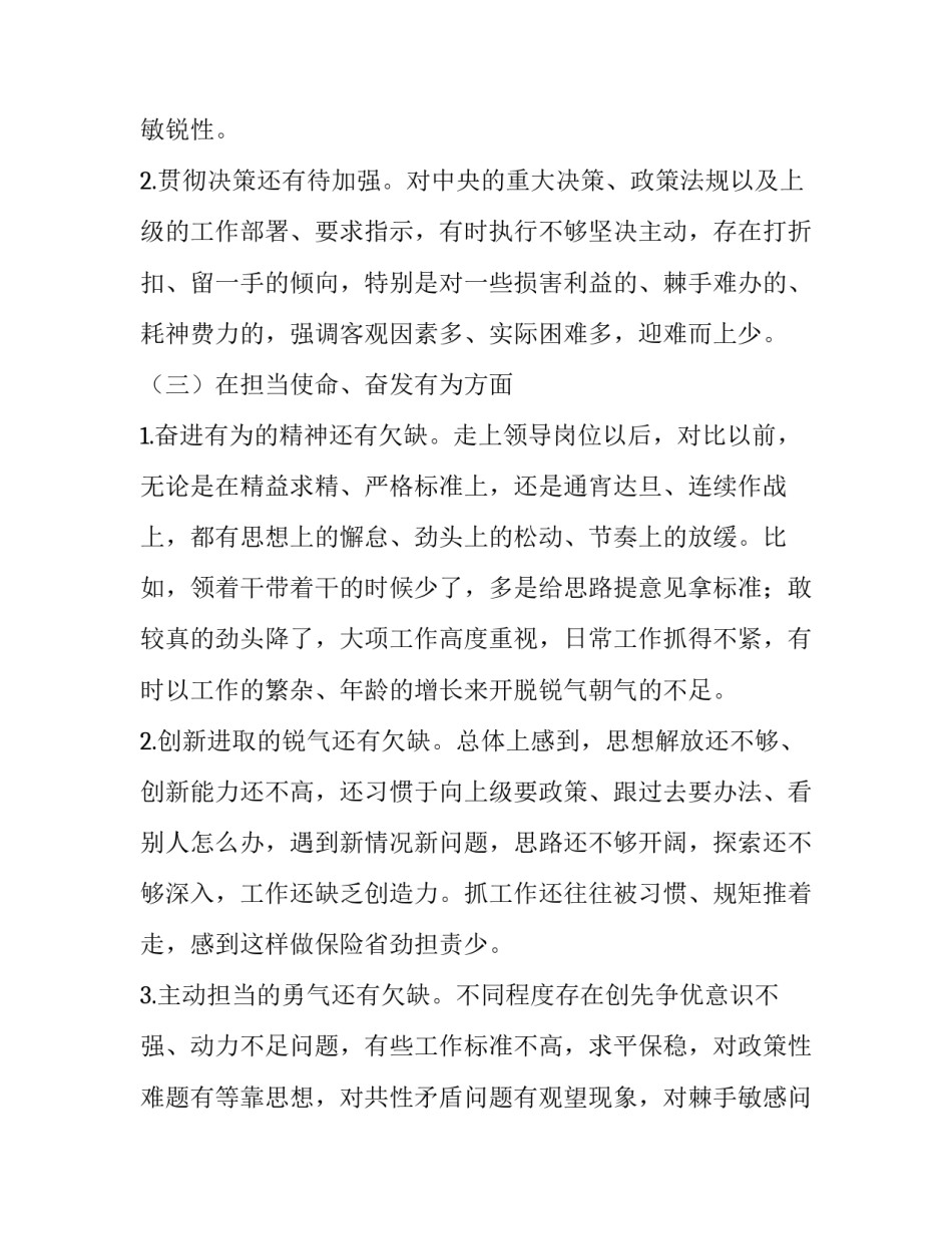 【政府党组对照党章找差距专题会议发言材料】对照党章找差距_第3页