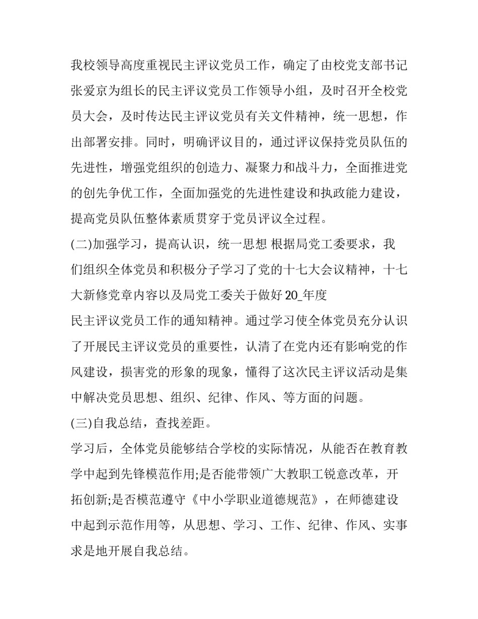 最新民主评议会会议记录范本(七篇)_第2页