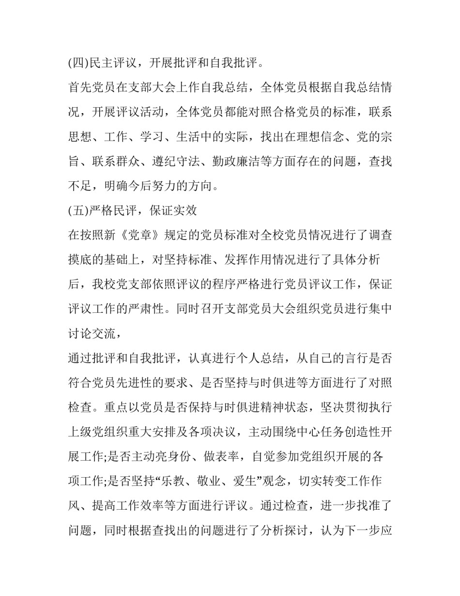 最新民主评议会会议记录范本(七篇)_第3页