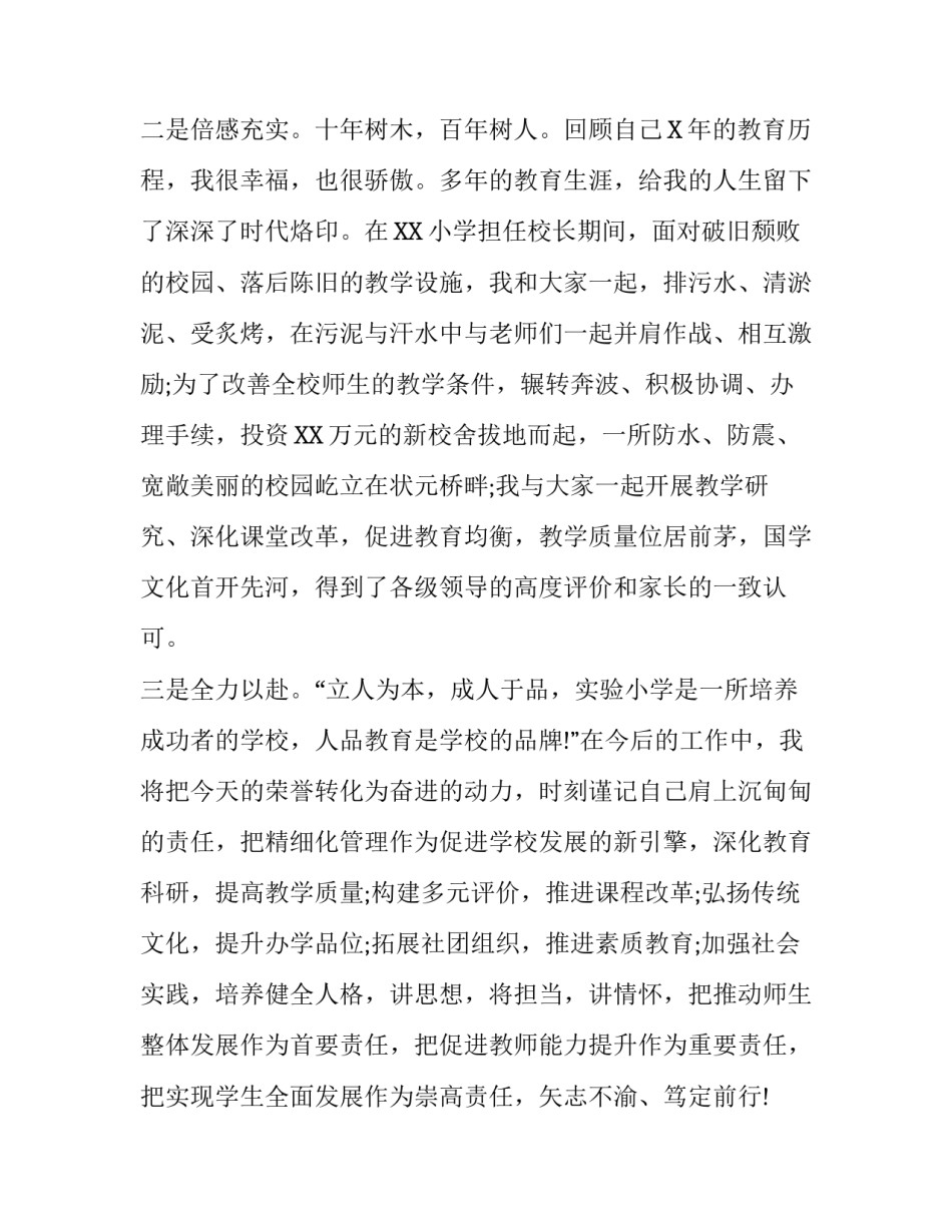 【2019教师节表彰大会模范教师表态发言】2019表彰大会_第2页