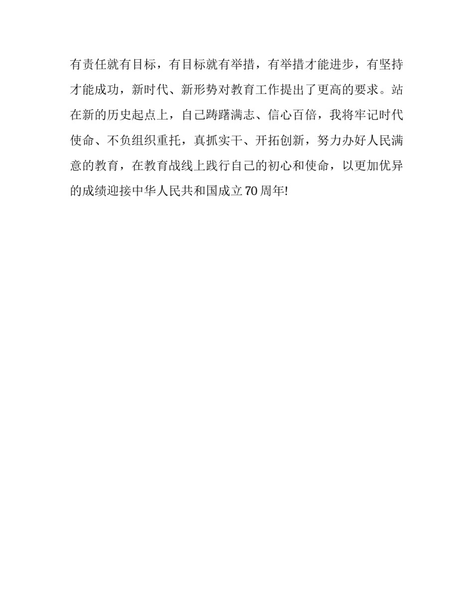 【2019教师节表彰大会模范教师表态发言】2019表彰大会_第3页