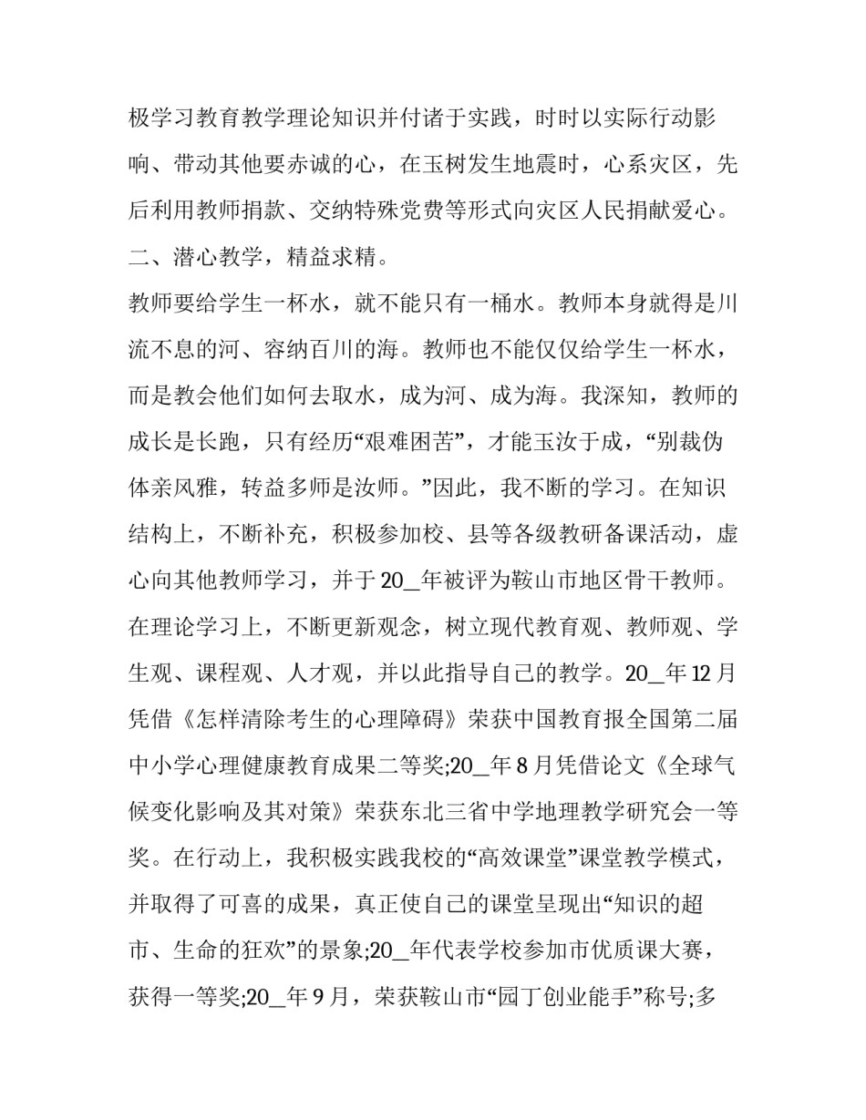 2023年体育教师简历自我评价 2023年体育教师简历自我评价表(四篇)_第2页