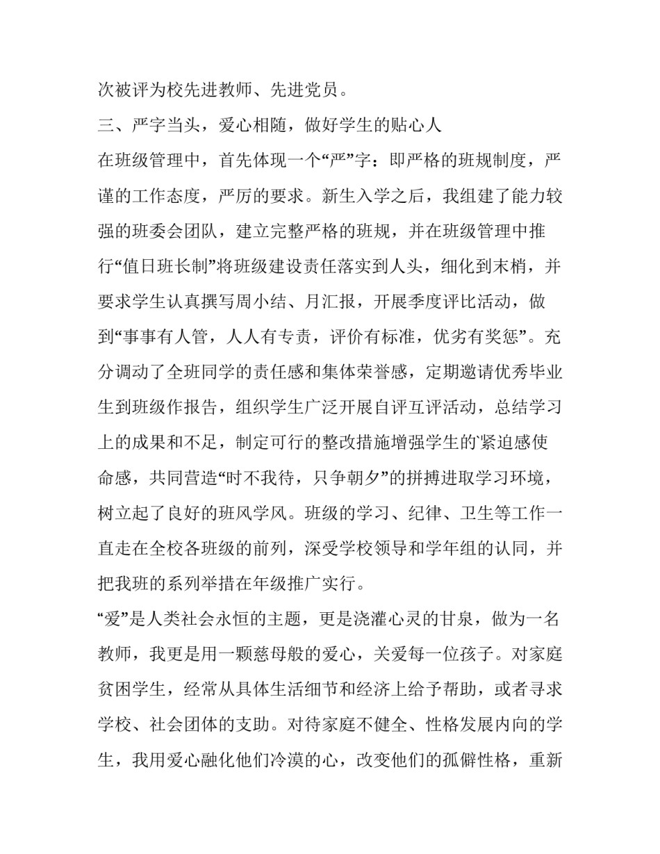 2023年体育教师简历自我评价 2023年体育教师简历自我评价表(四篇)_第3页