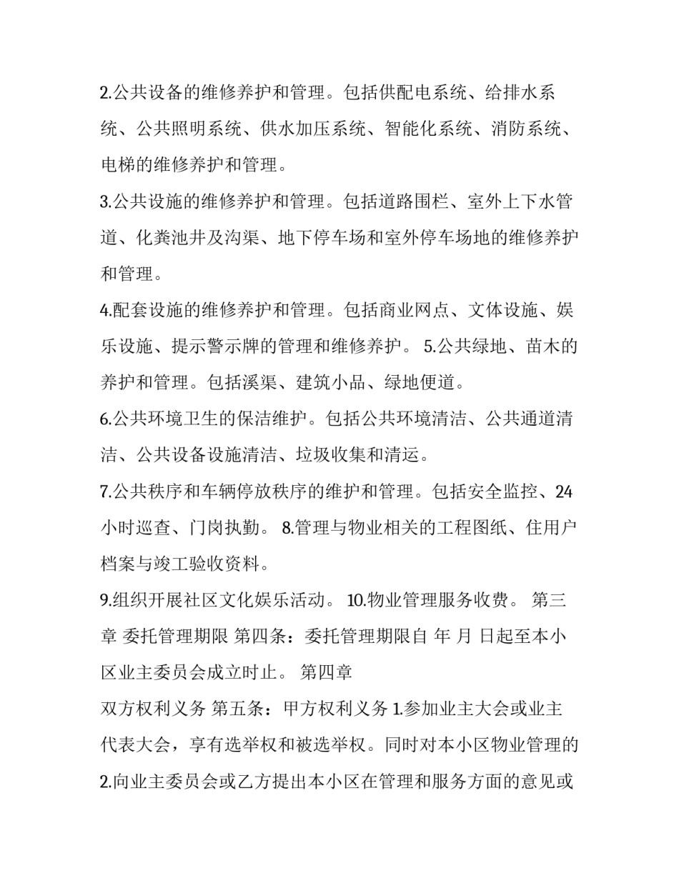 最新印刷服务协议 印刷协议书(十七篇)_第2页