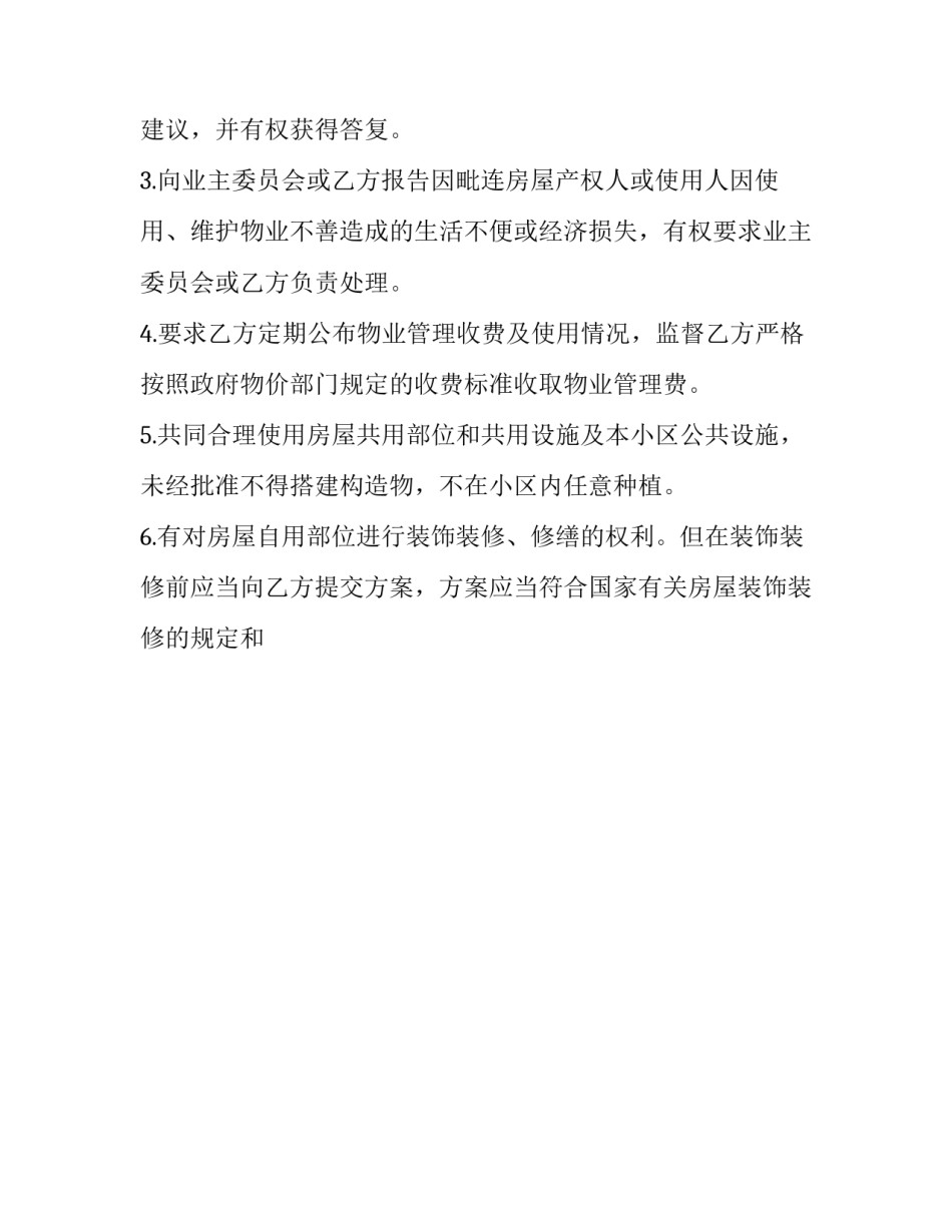 最新印刷服务协议 印刷协议书(十七篇)_第3页