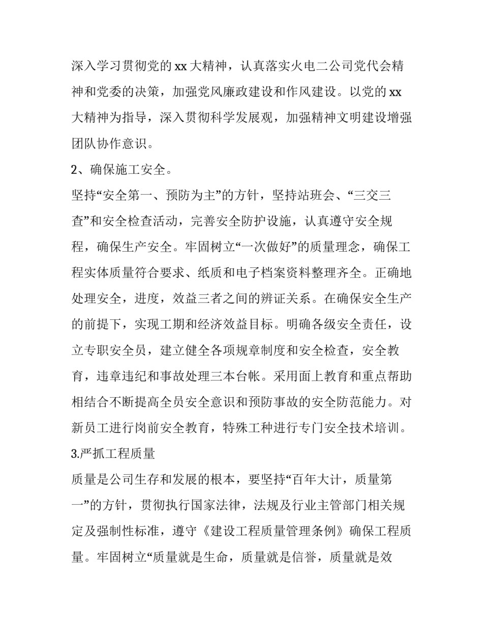 项目部经典工作总结范文 工程项目部总结报告(4篇)_第2页