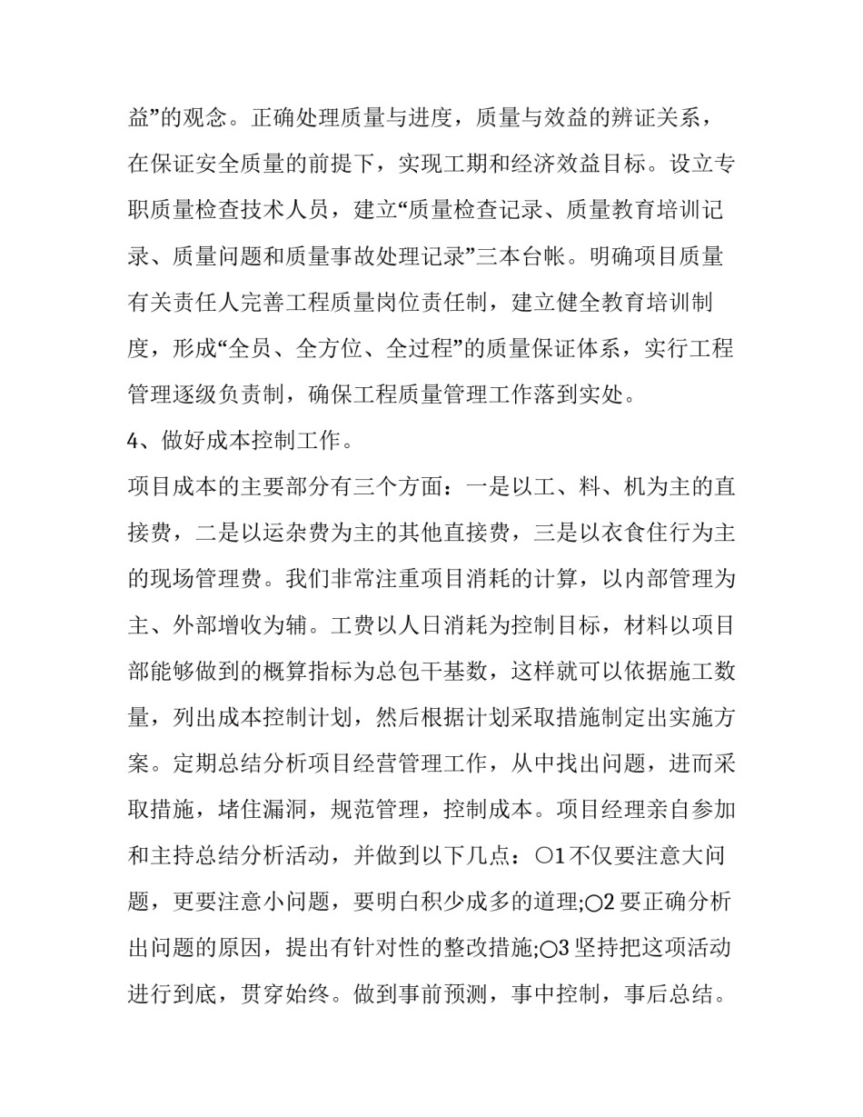 项目部经典工作总结范文 工程项目部总结报告(4篇)_第3页