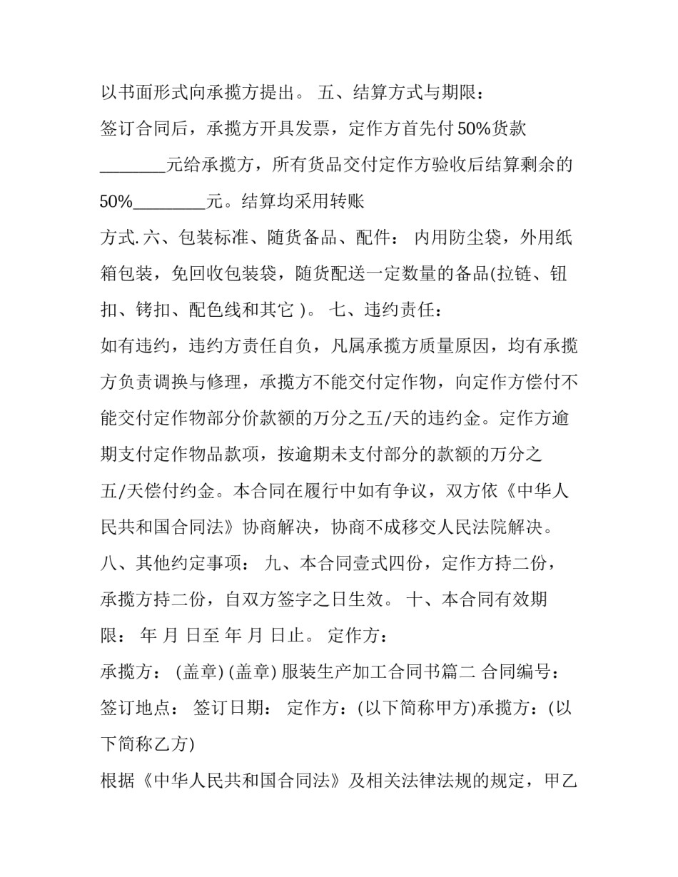 服装生产加工合同书(15篇)_第2页