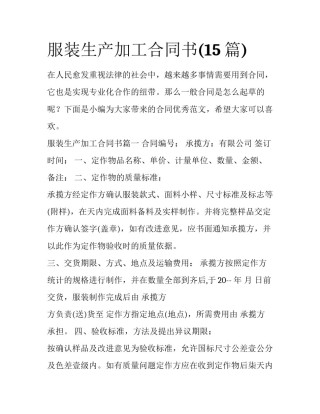 服装生产加工合同书(15篇)