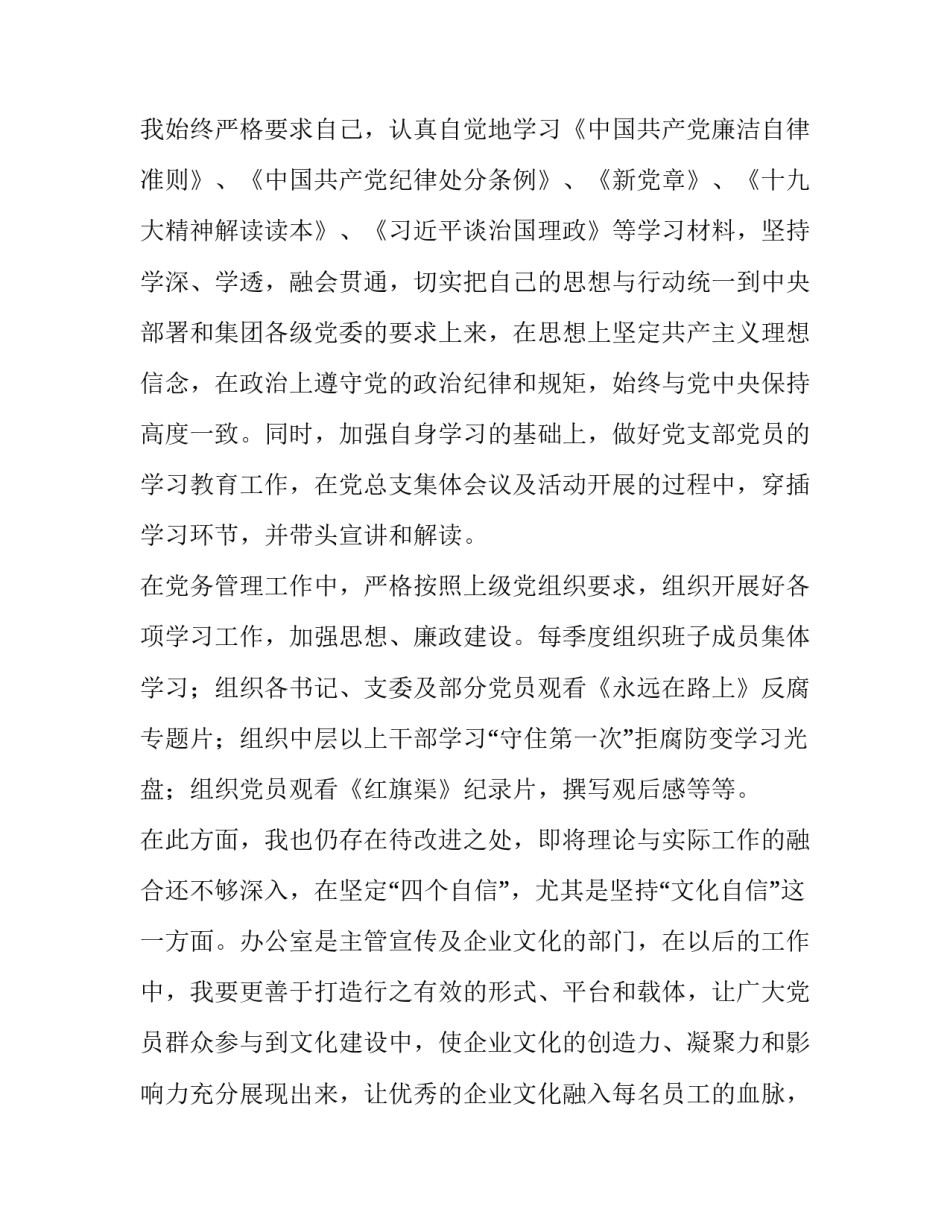 2019年办公室主任民主生活会对照检查材料:2019年度组织生活个人对照_第2页
