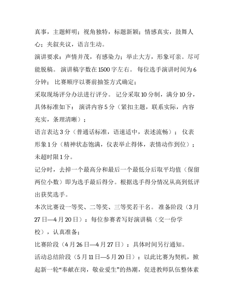 方案策划代写 方案策划流程(优秀3篇)_第2页