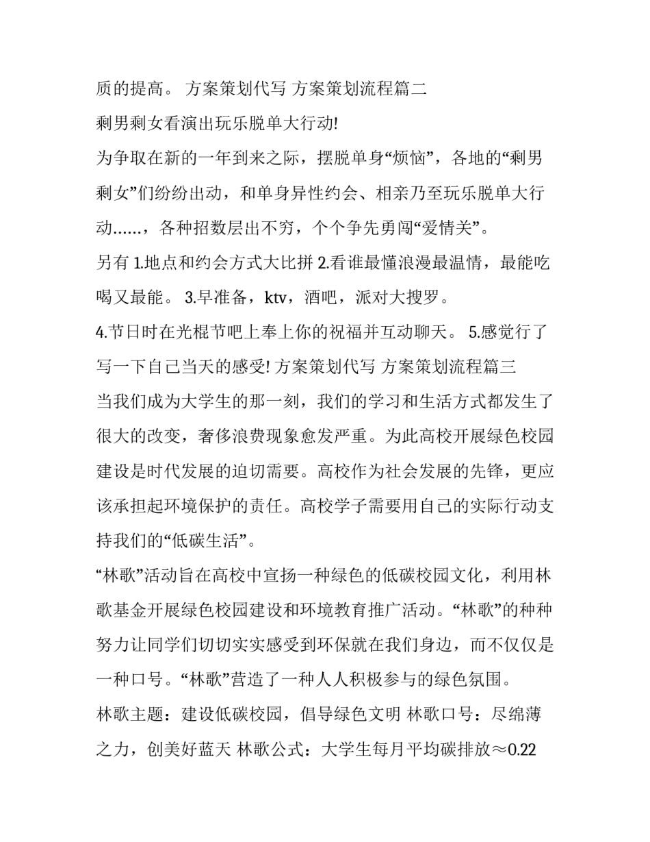 方案策划代写 方案策划流程(优秀3篇)_第3页