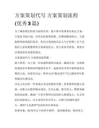 方案策划代写 方案策划流程(优秀3篇)