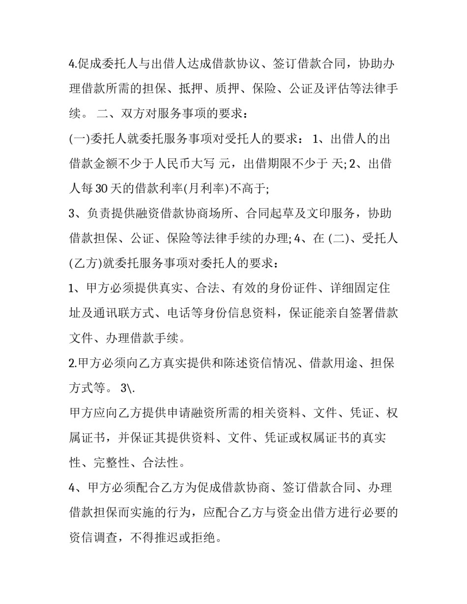 2023年法律咨询服务合同(十七篇)_第2页