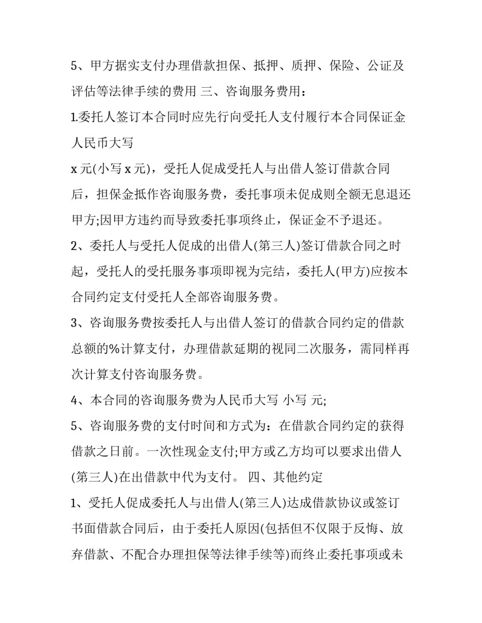 2023年法律咨询服务合同(十七篇)_第3页