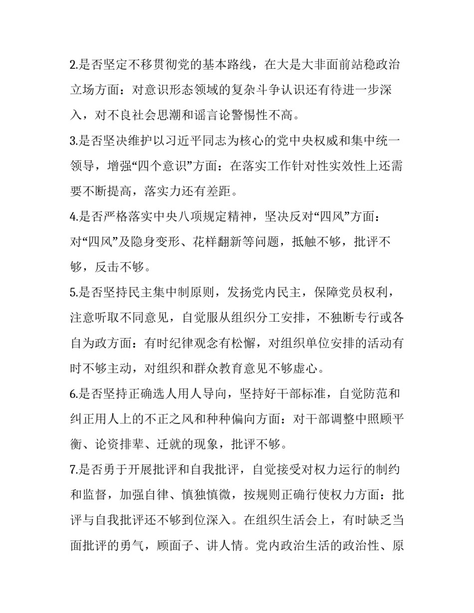 对照党章党规 对照18个是否和党章党规的找差距问题检视及整改措施_第3页