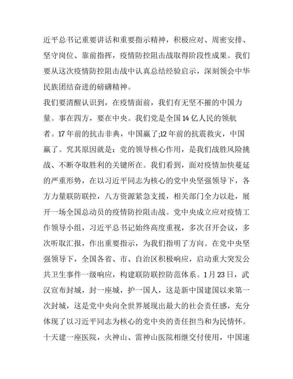 2020防疫期间收心会上讲话_第2页