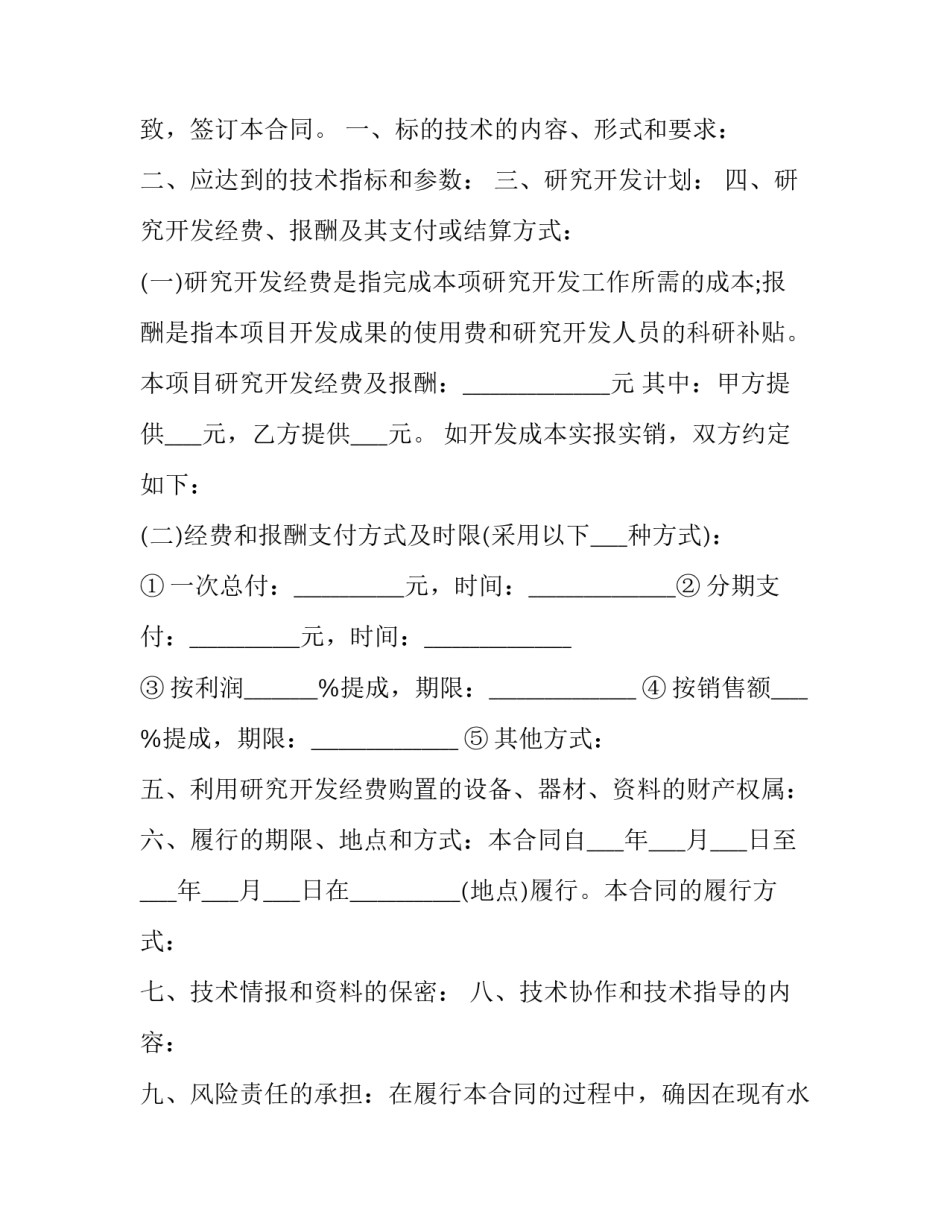 最新技术委托开发合同纠纷管辖(17篇)_第3页