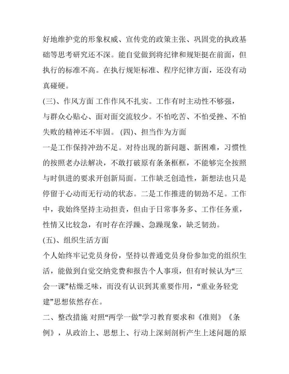 【对照党章《准则》、《条例》个人检视报告】一党章二准则四条例_第2页
