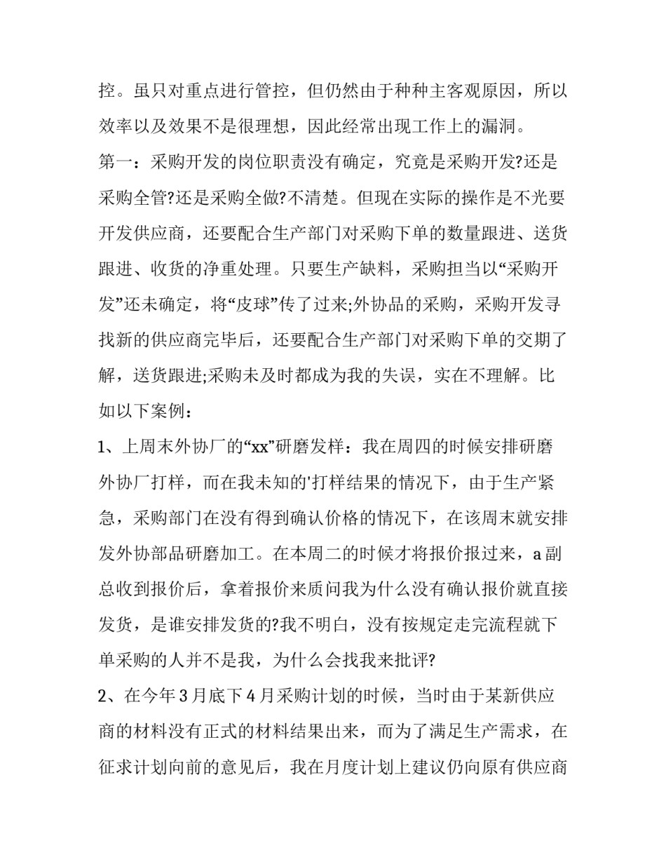 2023年采购员的辞职报告(十五篇)_第2页