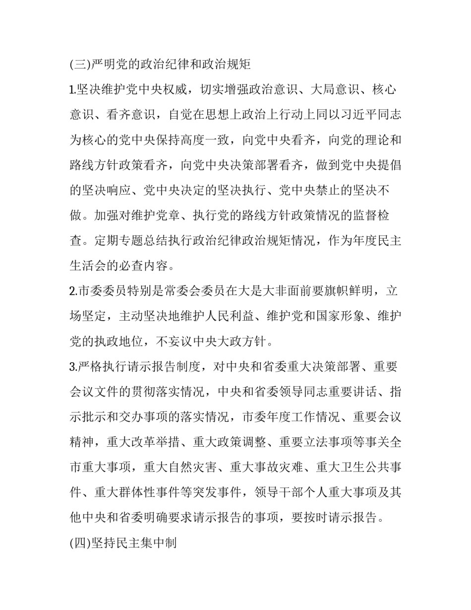 强化市委履行党要管党、从严治党的政治责任_第2页