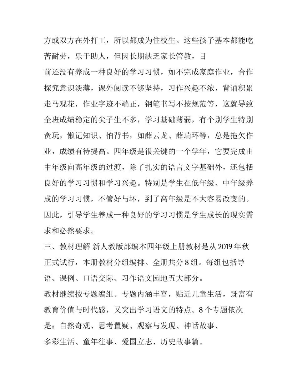 【新人教版部编本2019年度秋期四年级语文上册教学计划及教学进度安排】2019人教版四年级语文下册_第2页