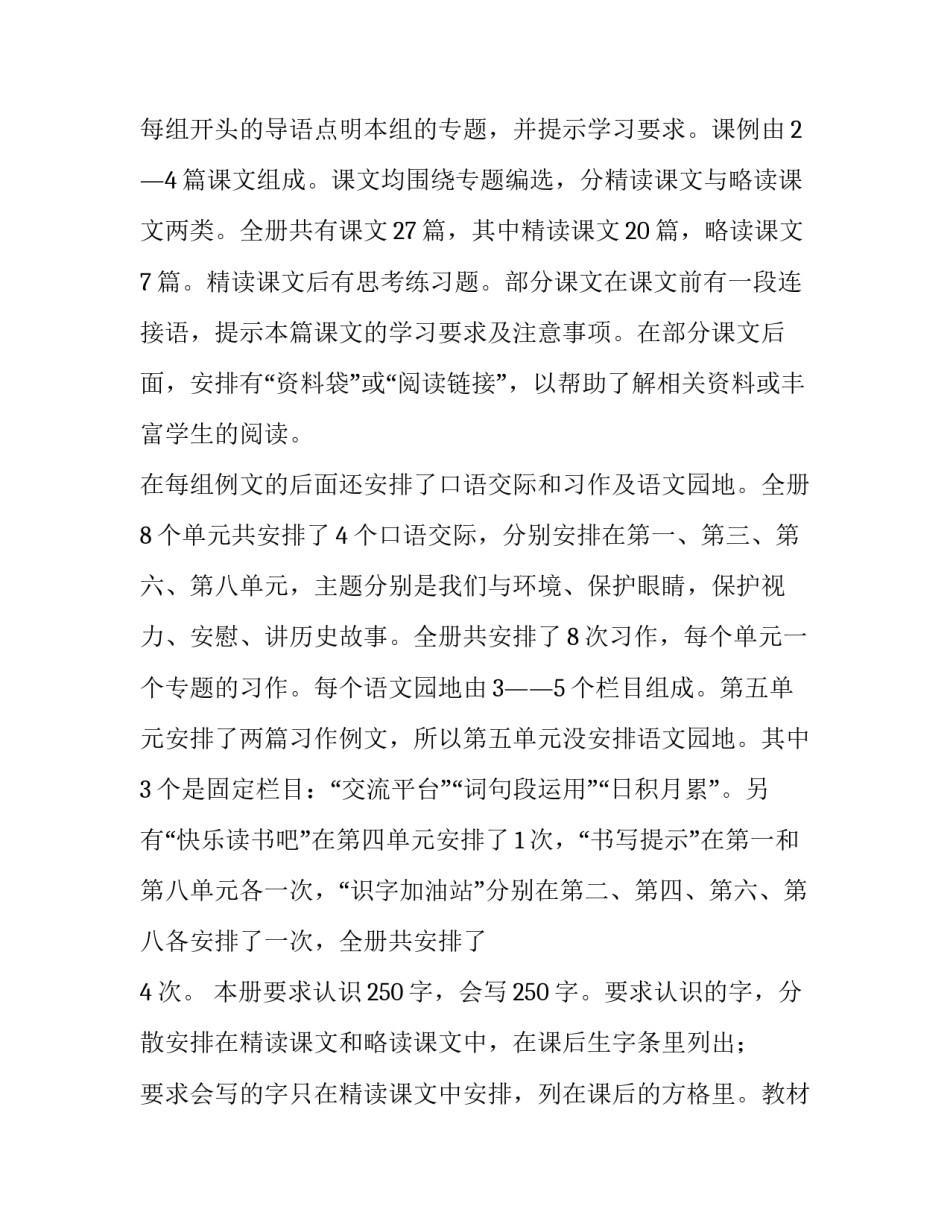 【新人教版部编本2019年度秋期四年级语文上册教学计划及教学进度安排】2019人教版四年级语文下册_第3页