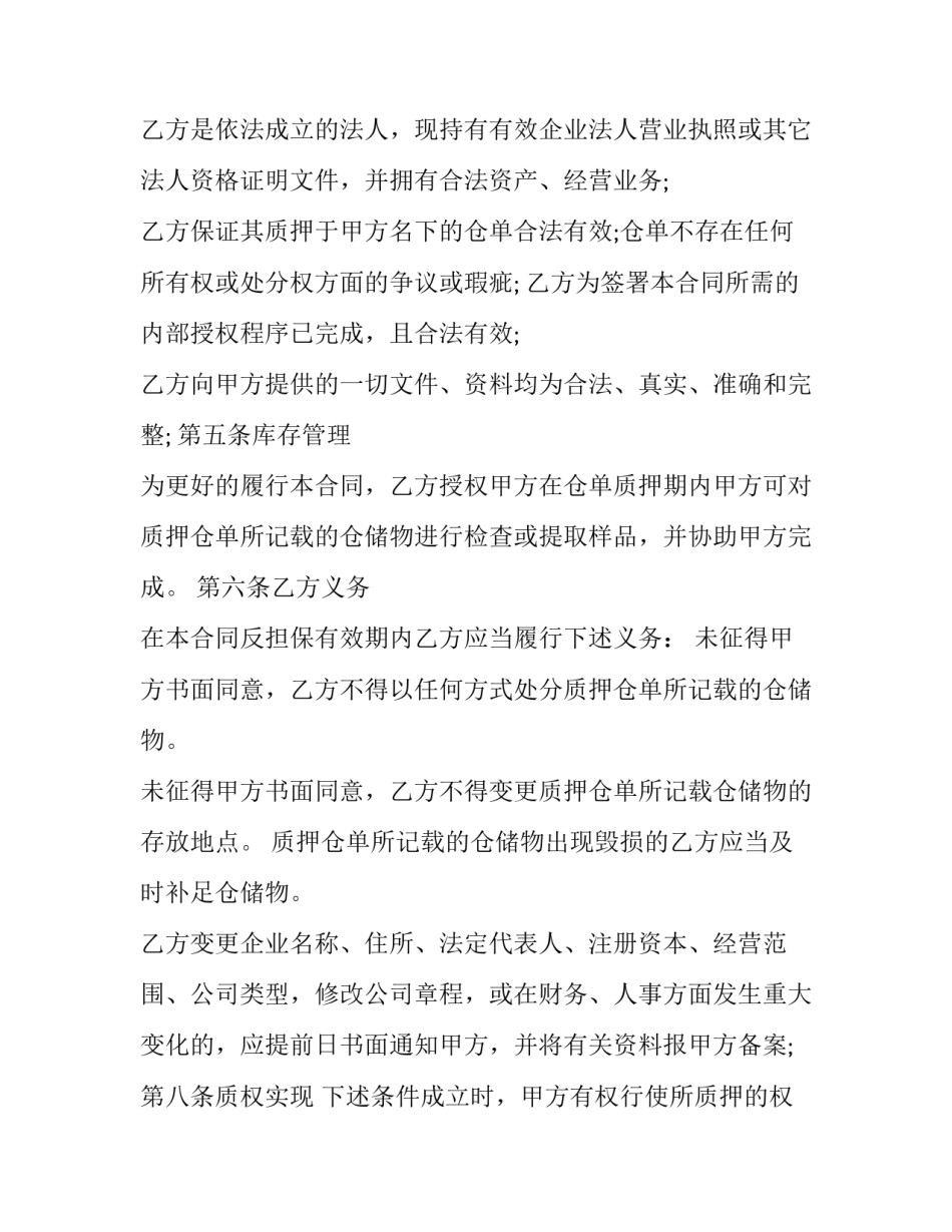 物品质押借款合同 货物质押合同(十四篇)_第2页