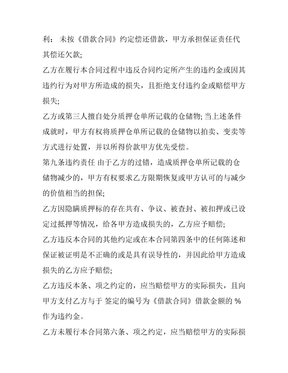 物品质押借款合同 货物质押合同(十四篇)_第3页