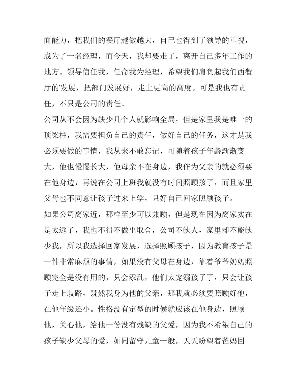 餐厅经理辞职报告简短 餐厅经理辞职书(十五篇)_第3页