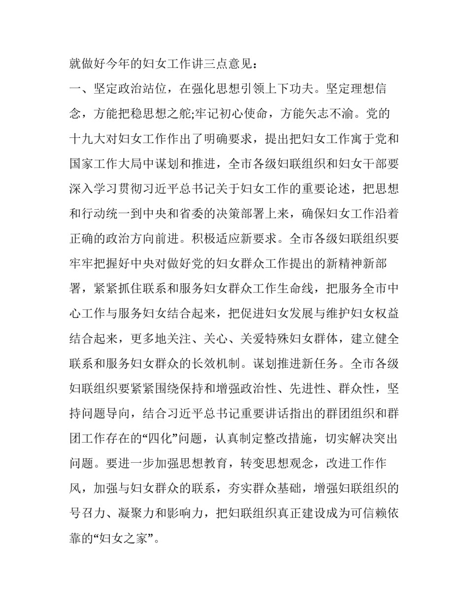 庆祝国际妇女节暨妇联工作总结表彰大会上的讲话_第2页