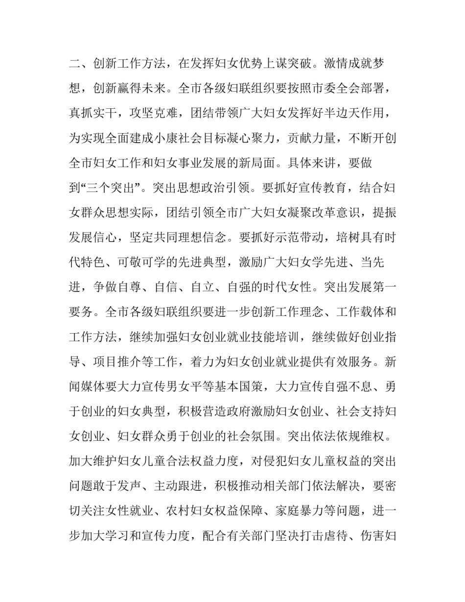 庆祝国际妇女节暨妇联工作总结表彰大会上的讲话_第3页
