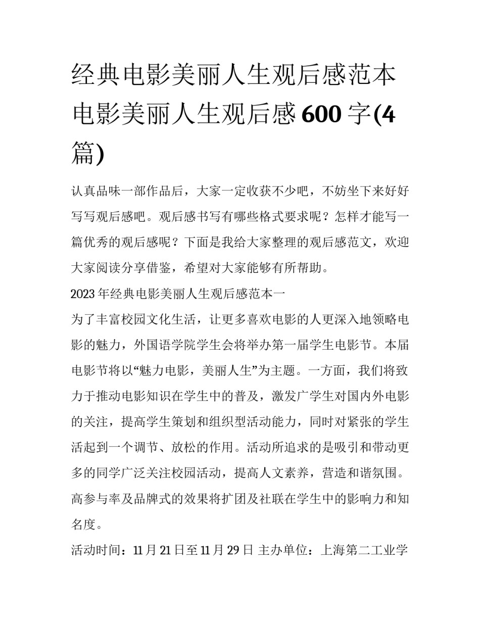 经典电影美丽人生观后感范本 电影美丽人生观后感600字(4篇)_第1页