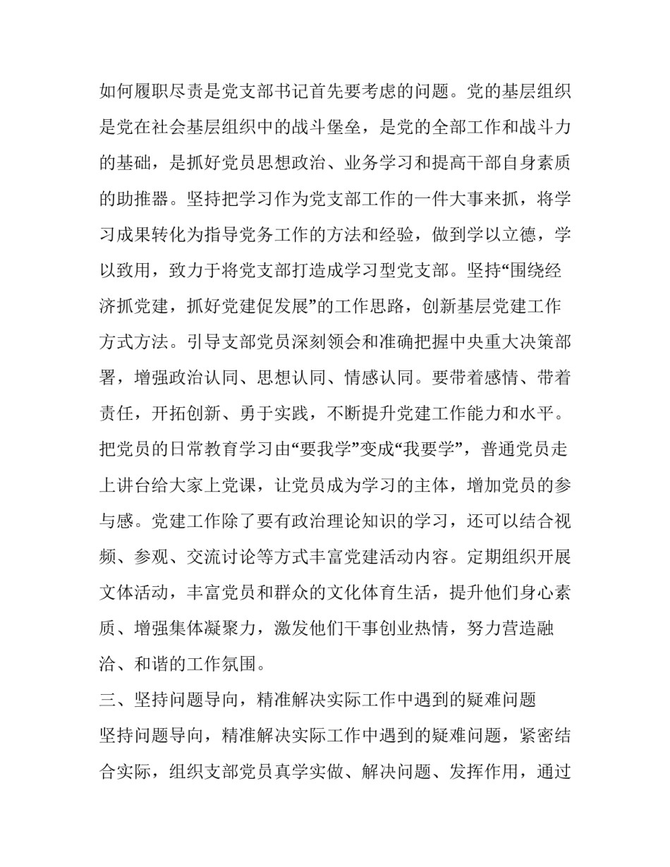 基层党支部书记培训班 [基层党支部书记培训班交流发言材料2篇] _第3页