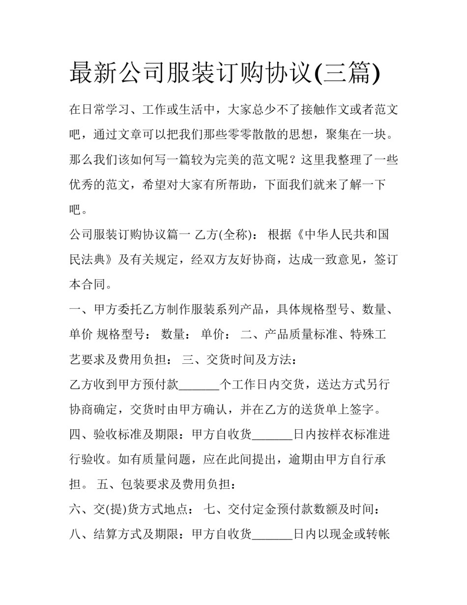 最新公司服装订购协议(三篇)_第1页