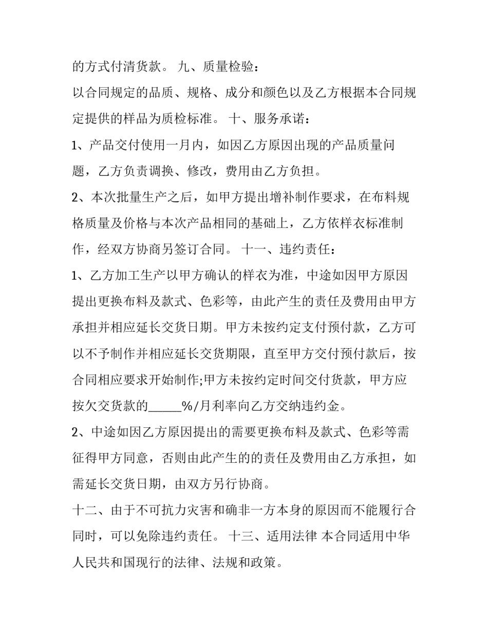 最新公司服装订购协议(三篇)_第2页