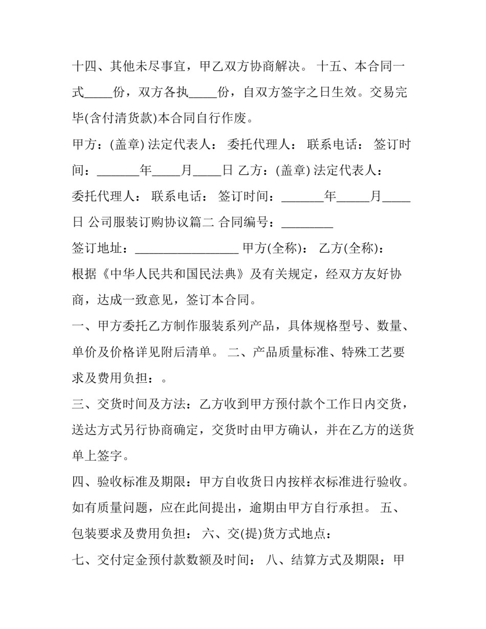 最新公司服装订购协议(三篇)_第3页